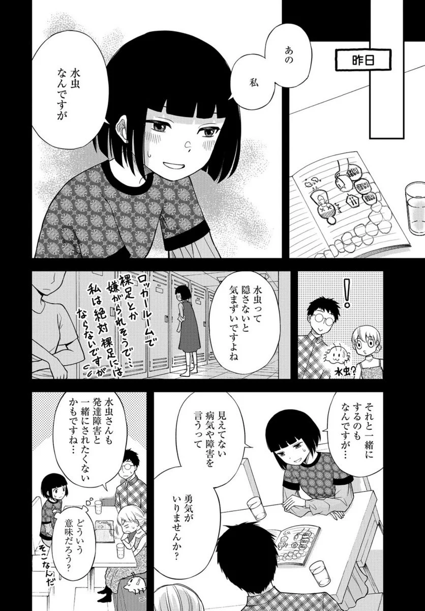 僕の妻は発達障害 - 第37話 - Page 10