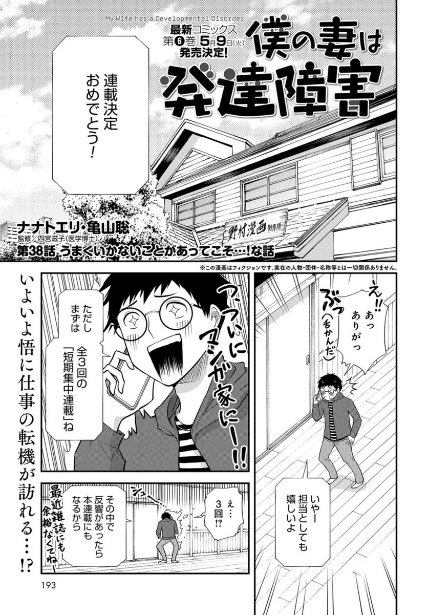 僕の妻は発達障害 - 第38話 - Page 1