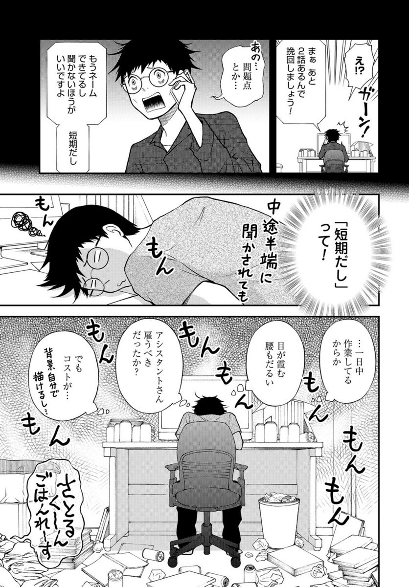 僕の妻は発達障害 - 第38話 - Page 13