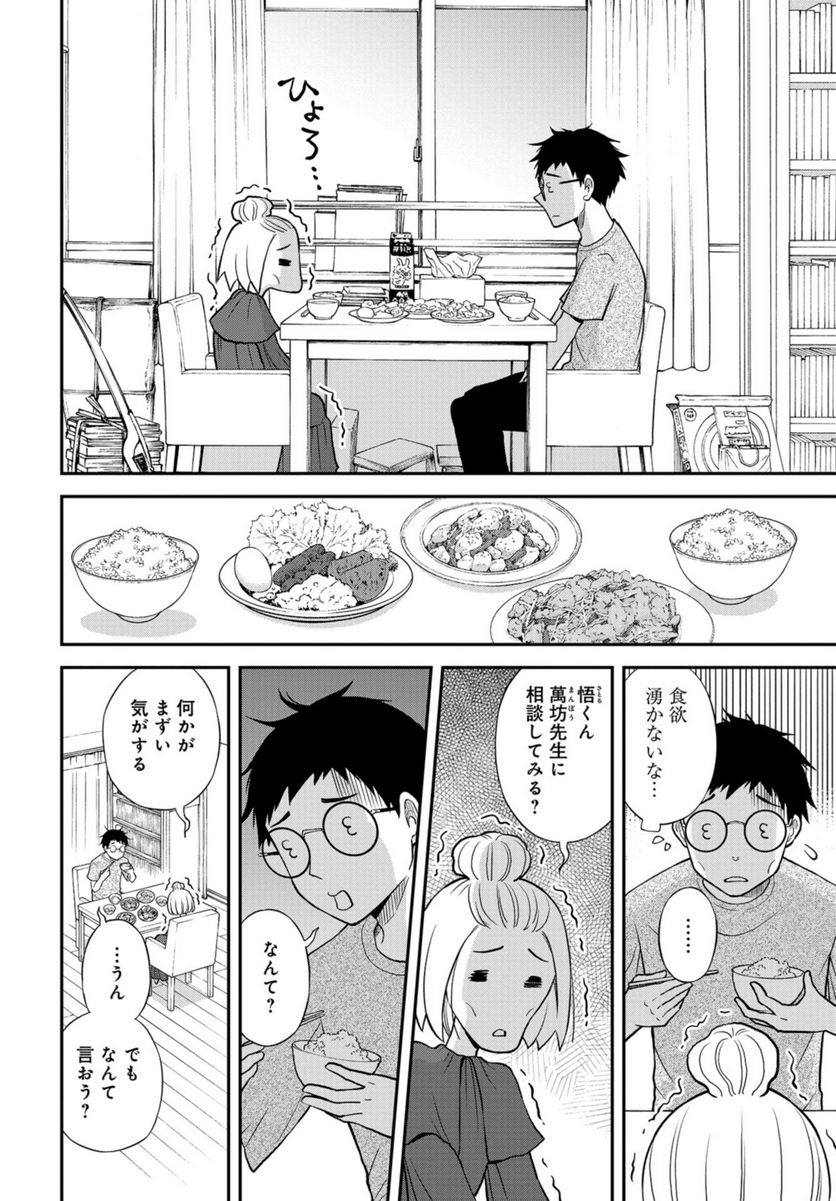 僕の妻は発達障害 - 第38話 - Page 14