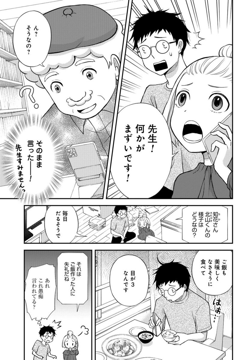 僕の妻は発達障害 - 第38話 - Page 15