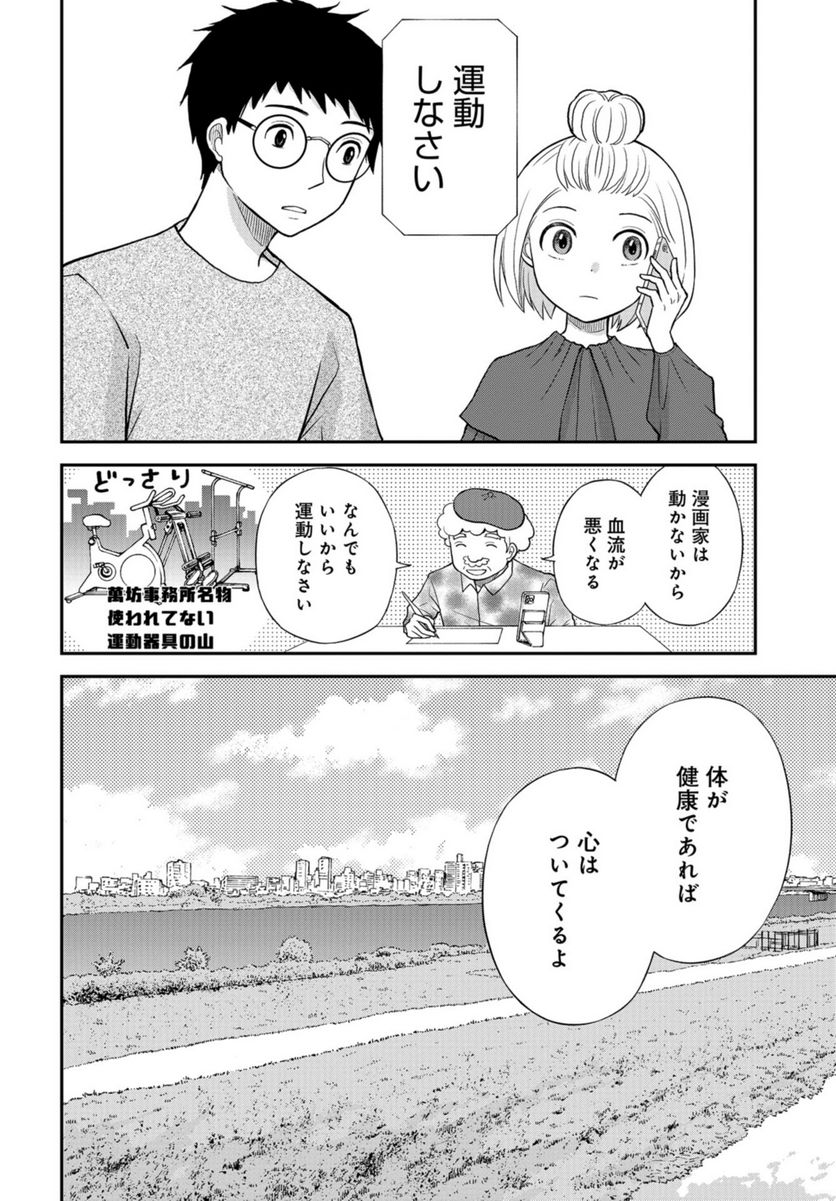 僕の妻は発達障害 - 第38話 - Page 16