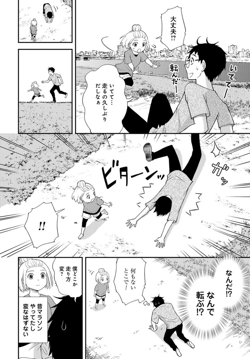 僕の妻は発達障害 - 第38話 - Page 18