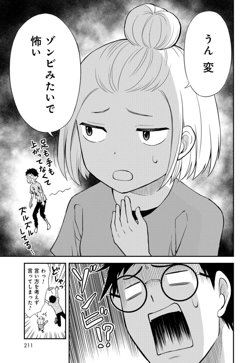 僕の妻は発達障害 - 第38話 - Page 19