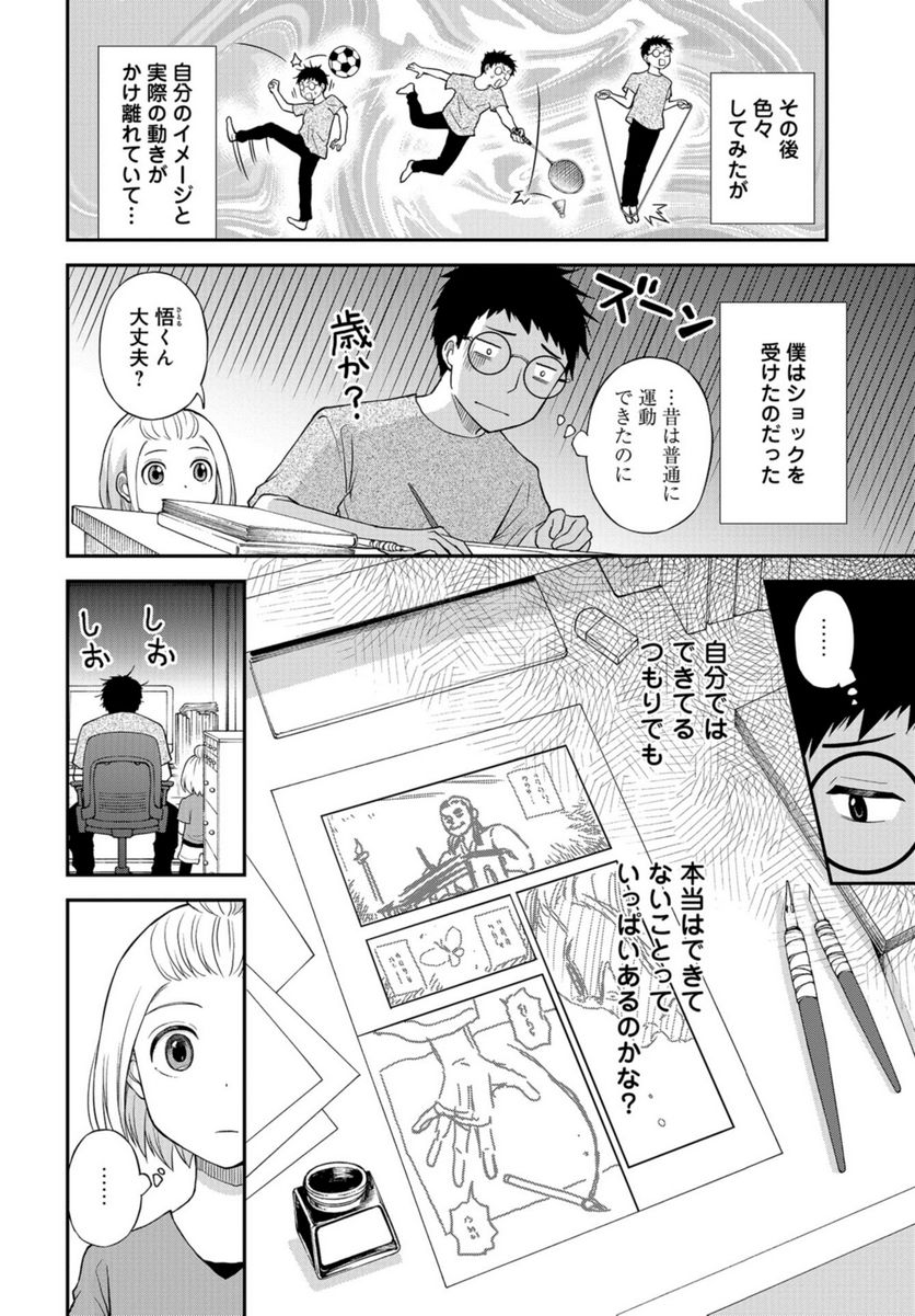 僕の妻は発達障害 - 第38話 - Page 20