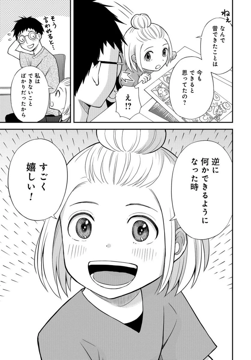 僕の妻は発達障害 - 第38話 - Page 21