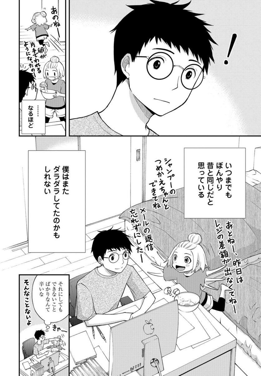 僕の妻は発達障害 - 第38話 - Page 22