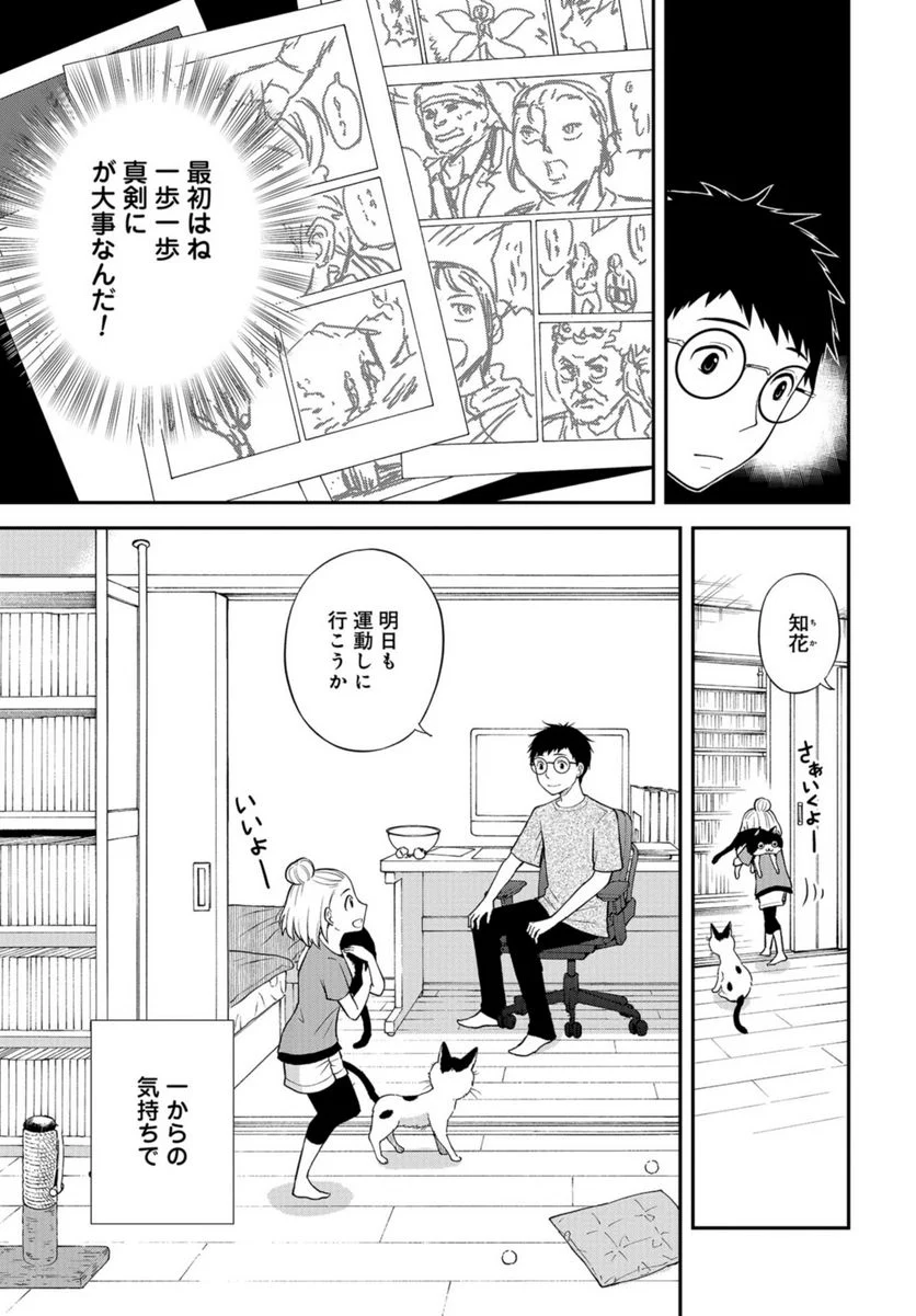 僕の妻は発達障害 - 第38話 - Page 23