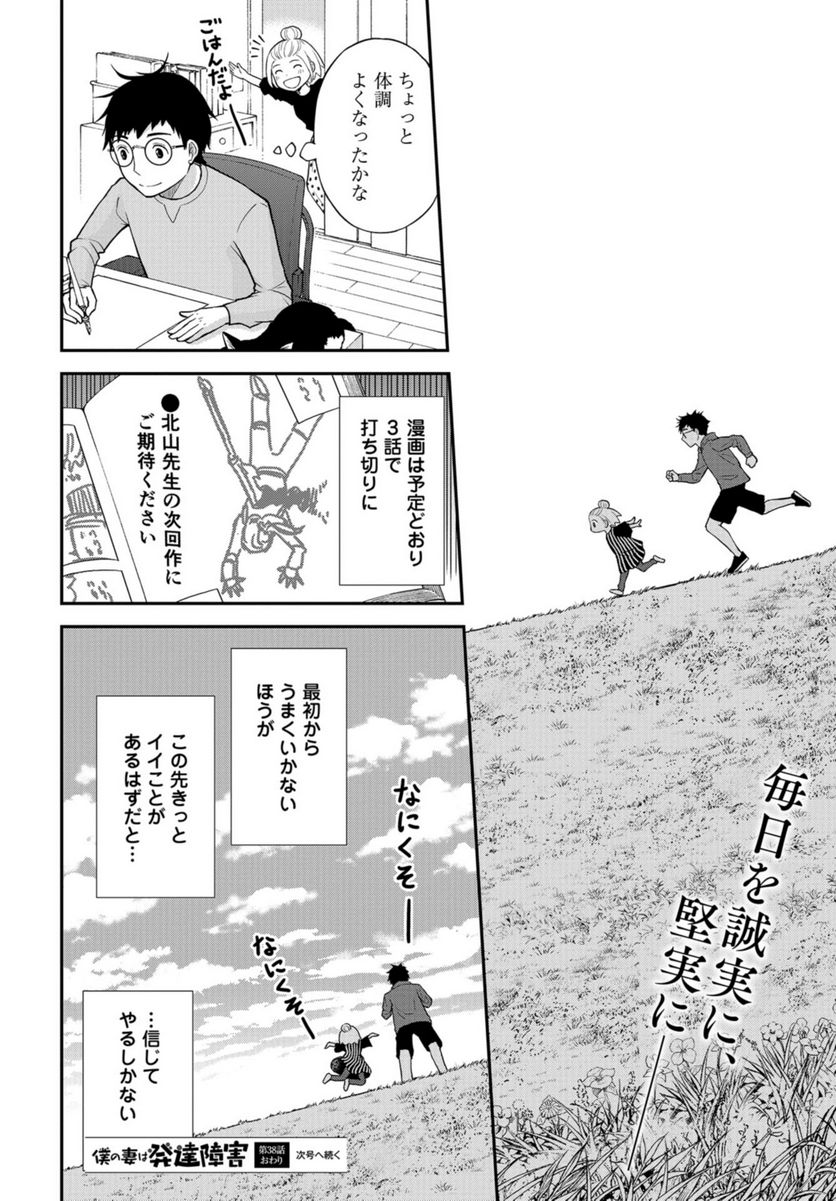 僕の妻は発達障害 - 第38話 - Page 24