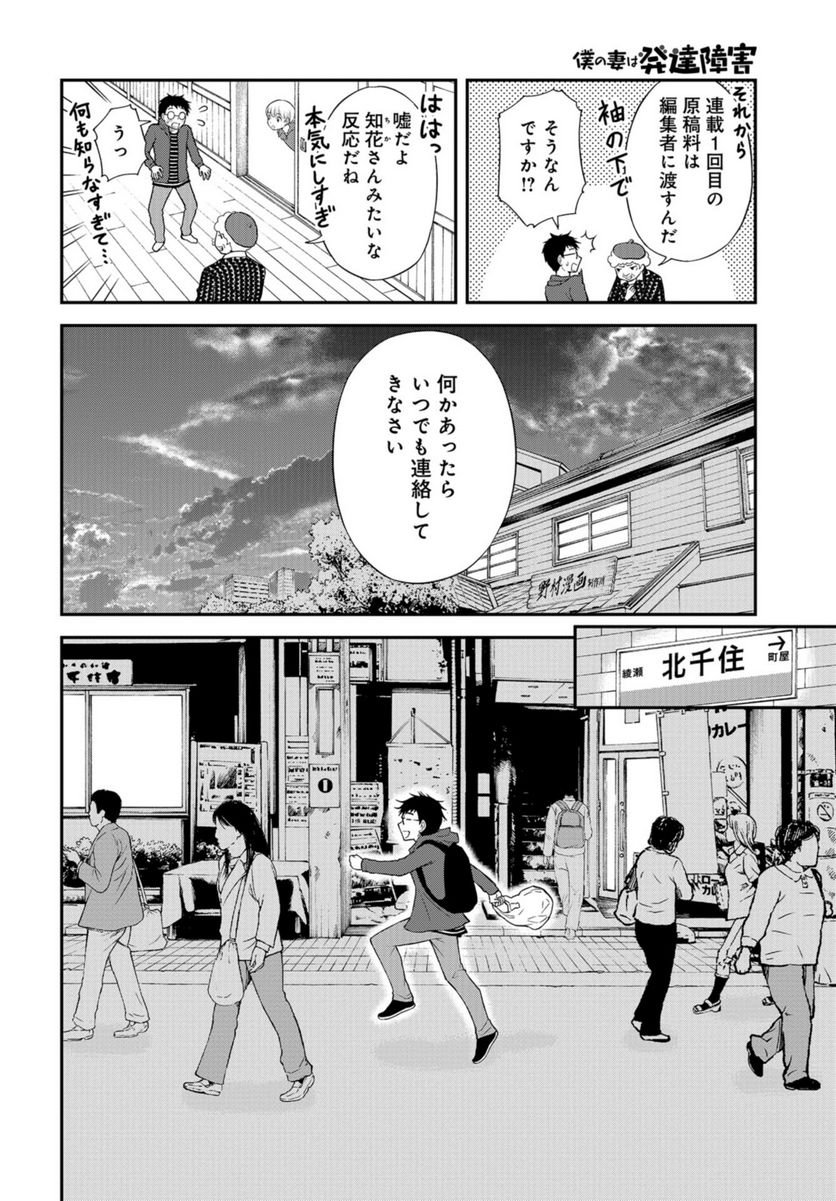 僕の妻は発達障害 - 第38話 - Page 4