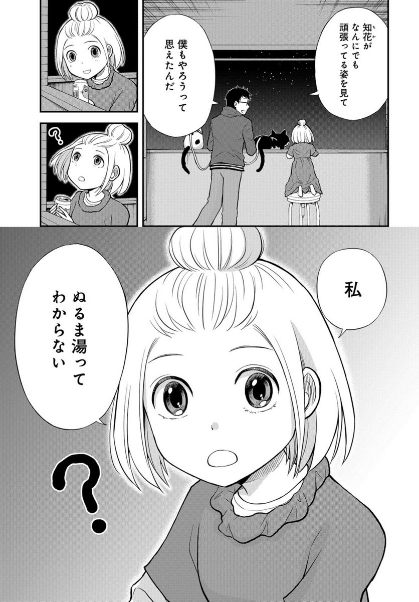 僕の妻は発達障害 - 第38話 - Page 7