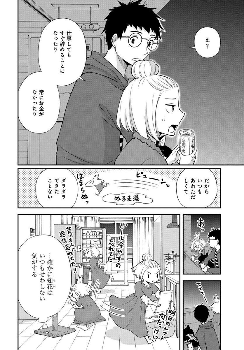 僕の妻は発達障害 - 第38話 - Page 8