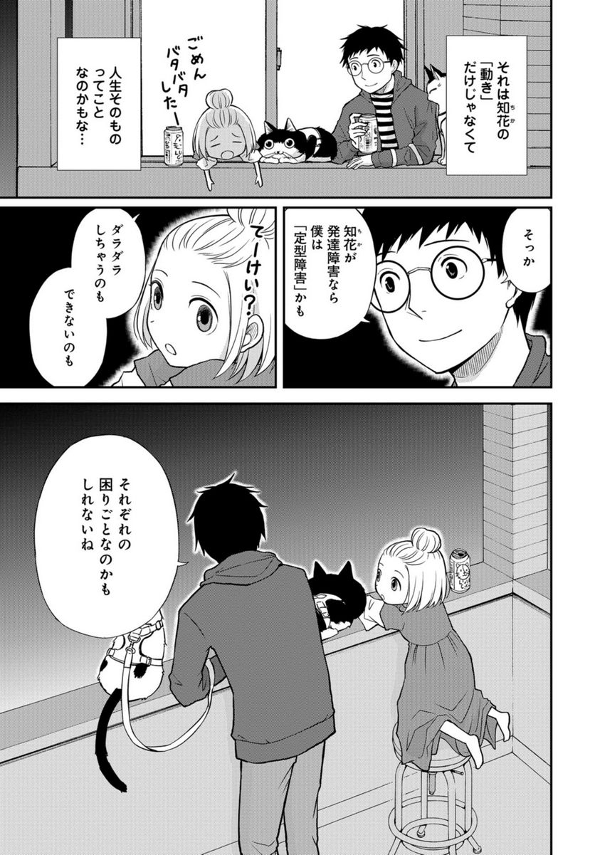 僕の妻は発達障害 - 第38話 - Page 9