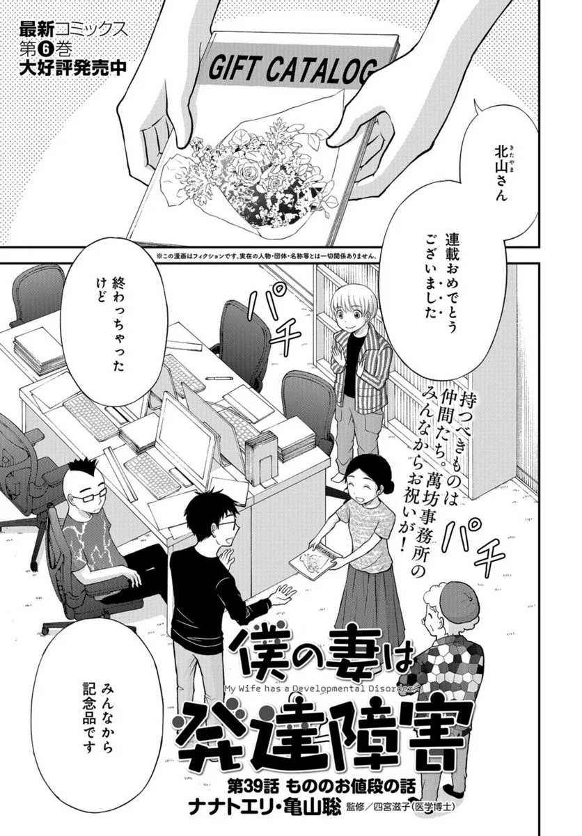 僕の妻は発達障害 - 第39話 - Page 1