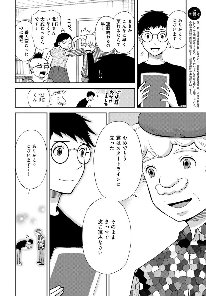 僕の妻は発達障害 - 第39話 - Page 2