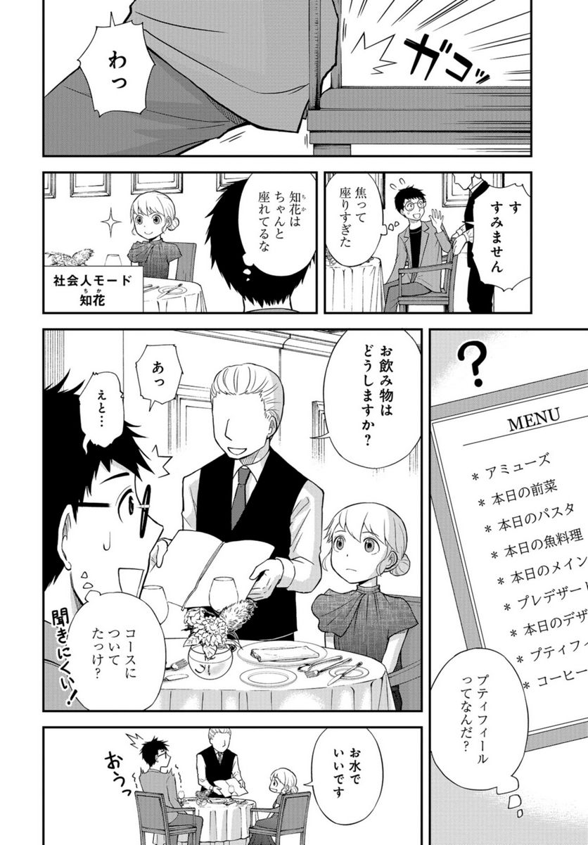 僕の妻は発達障害 - 第39話 - Page 12