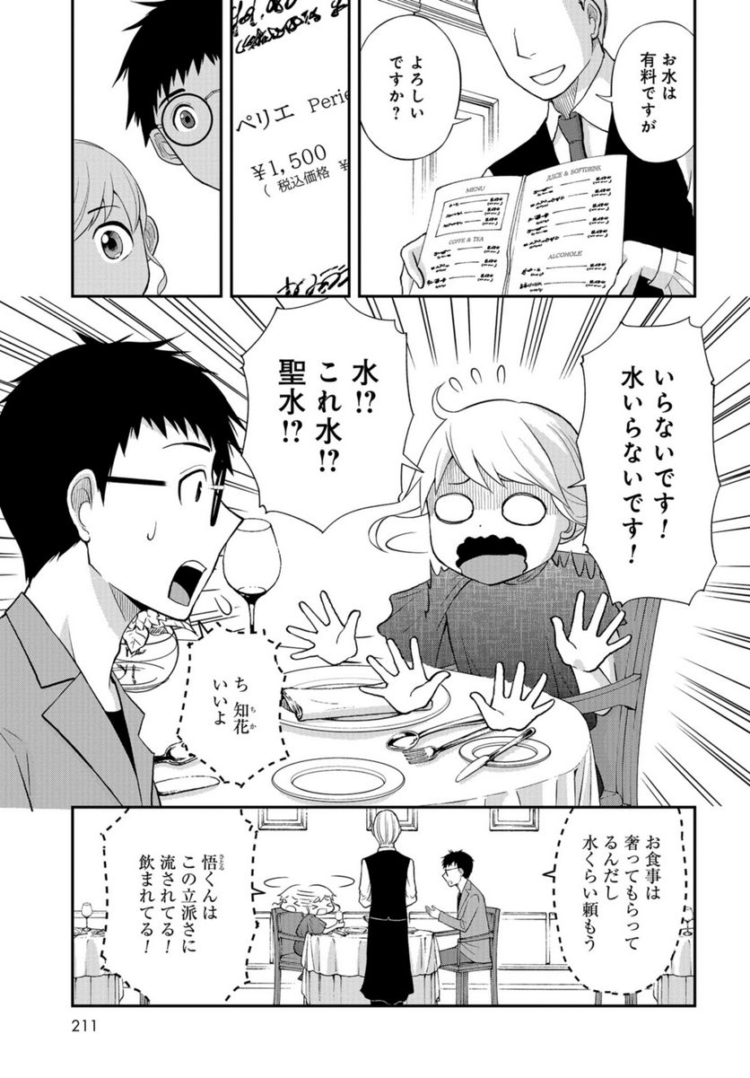 僕の妻は発達障害 - 第39話 - Page 13