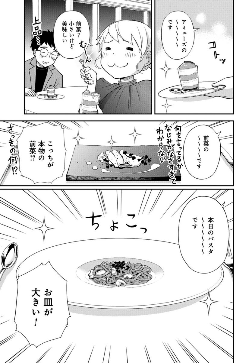 僕の妻は発達障害 - 第39話 - Page 15