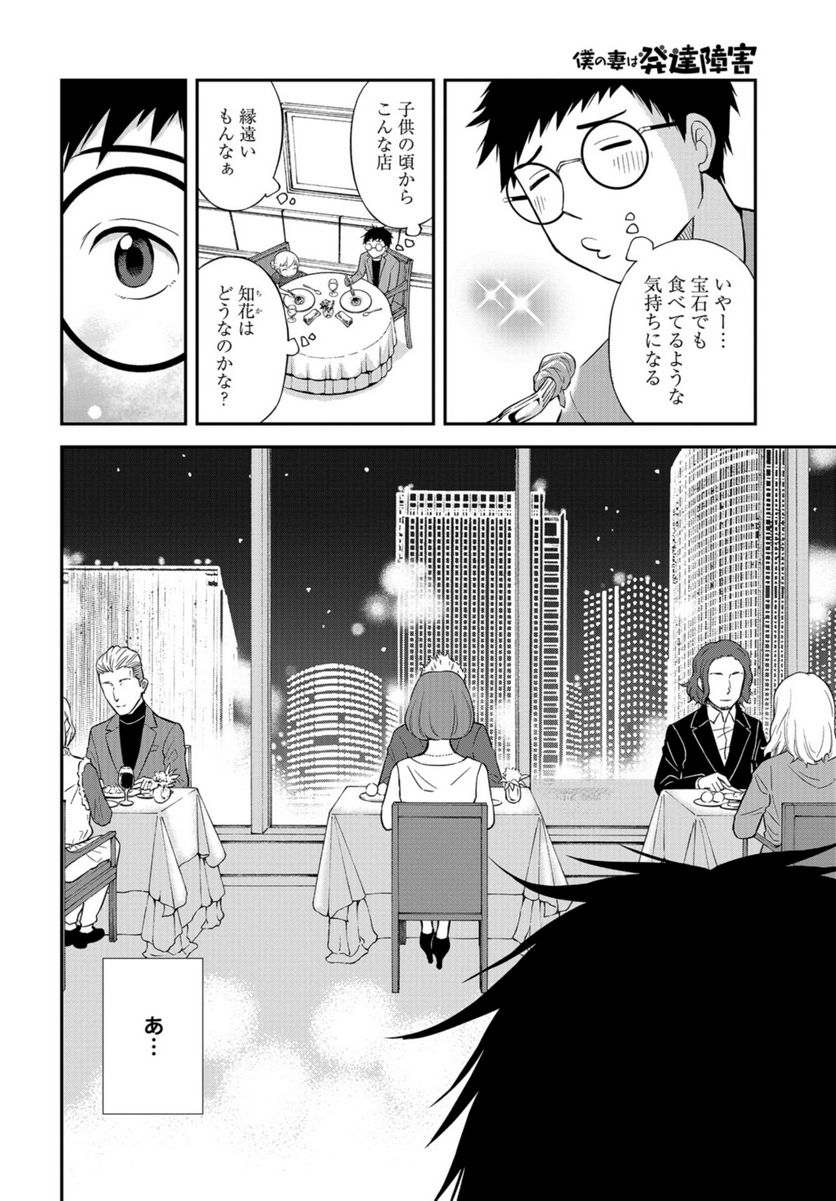 僕の妻は発達障害 - 第39話 - Page 16