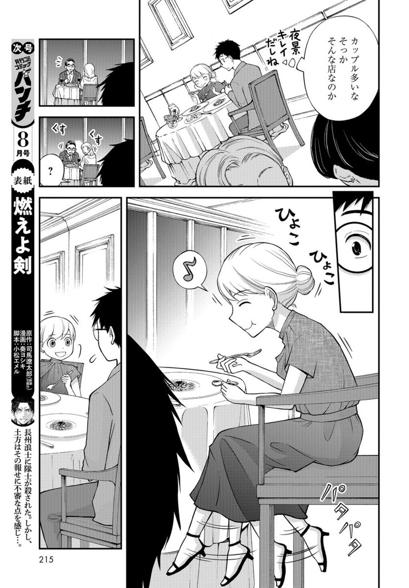 僕の妻は発達障害 - 第39話 - Page 17