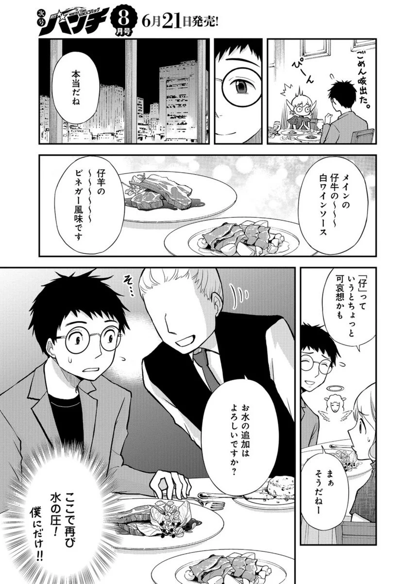 僕の妻は発達障害 - 第39話 - Page 19