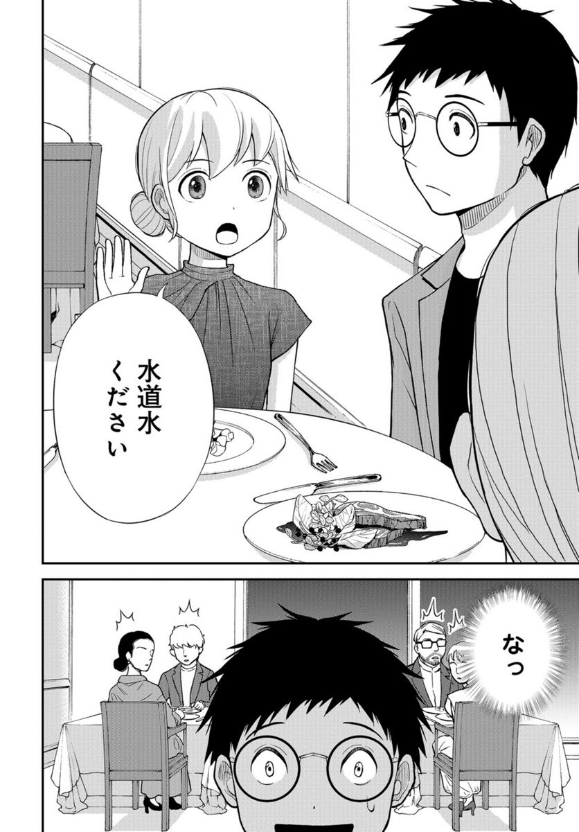 僕の妻は発達障害 - 第39話 - Page 20