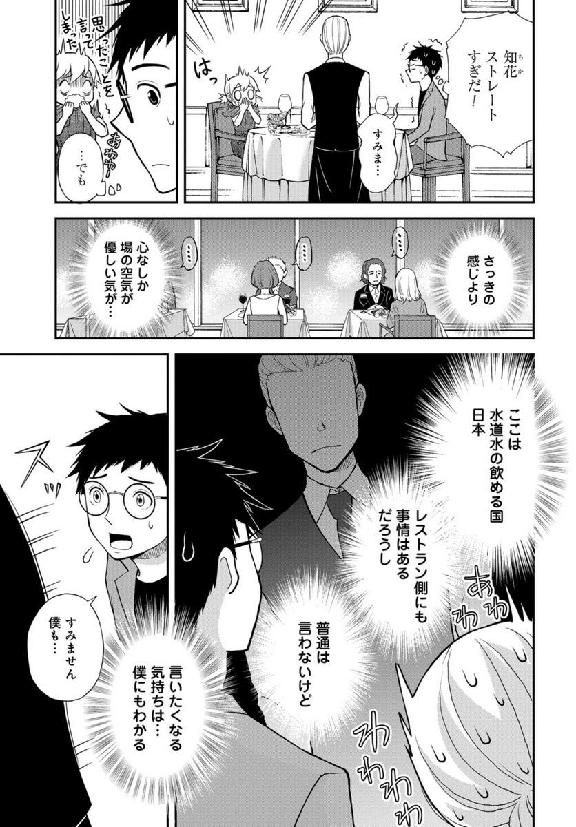 僕の妻は発達障害 - 第39話 - Page 21