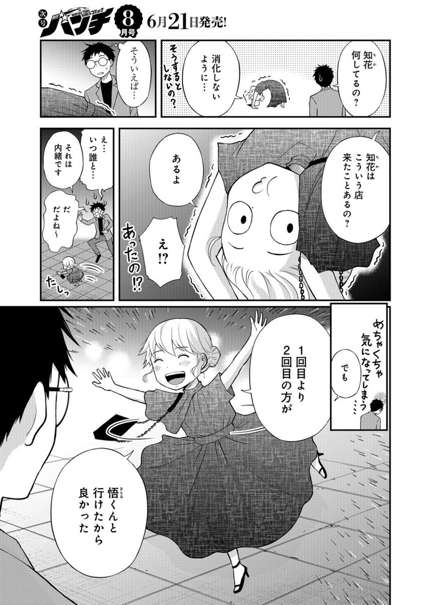 僕の妻は発達障害 - 第39話 - Page 25