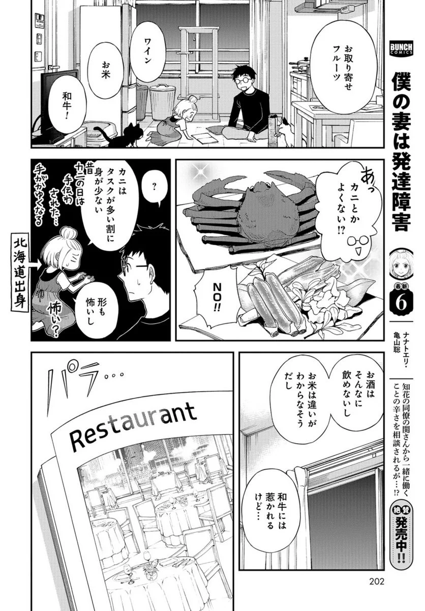 僕の妻は発達障害 - 第39話 - Page 4