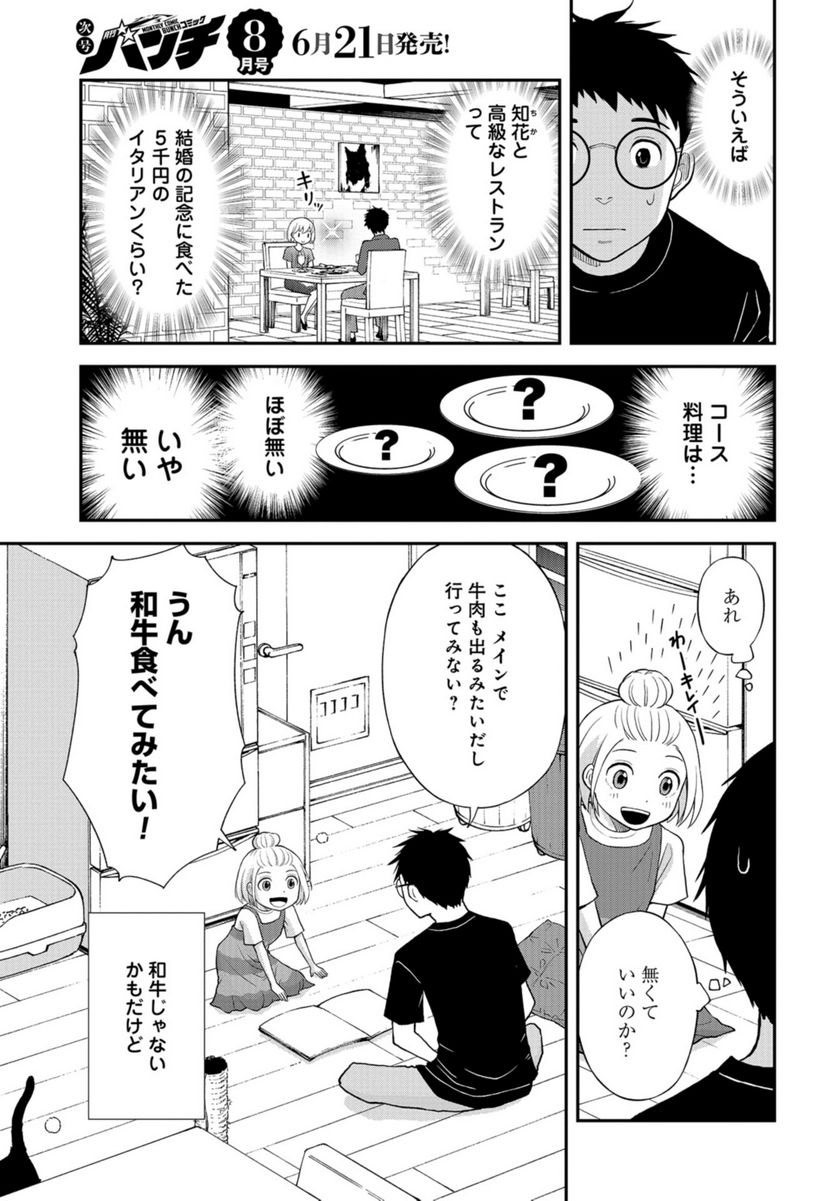 僕の妻は発達障害 - 第39話 - Page 5