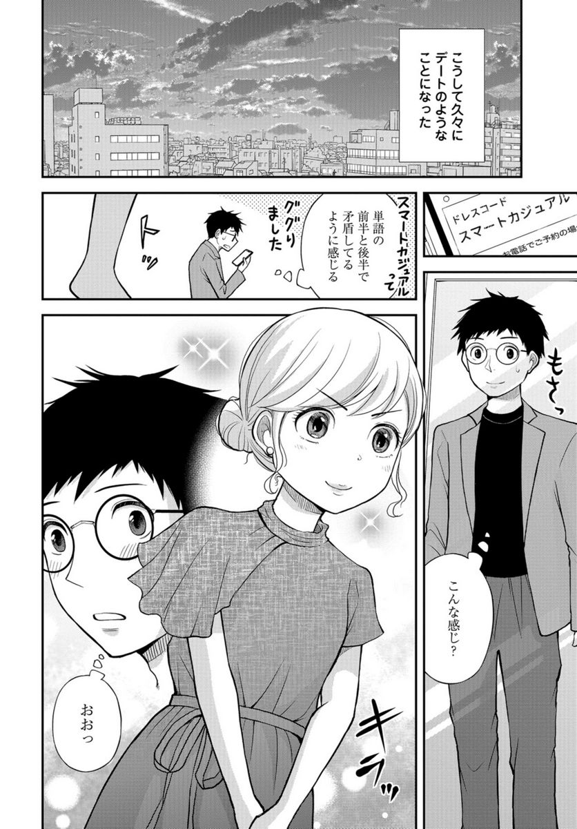 僕の妻は発達障害 - 第39話 - Page 6