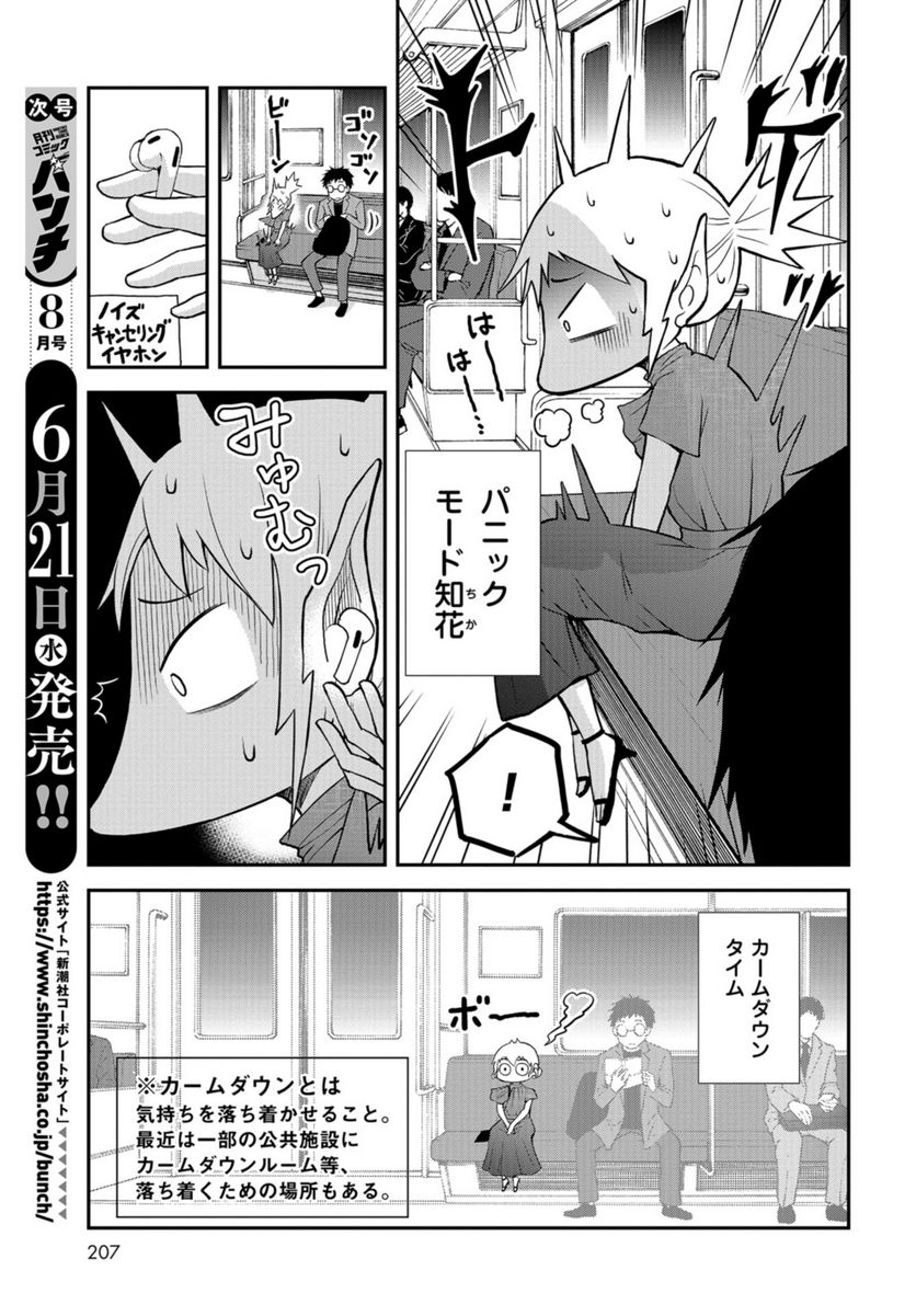 僕の妻は発達障害 - 第39話 - Page 9