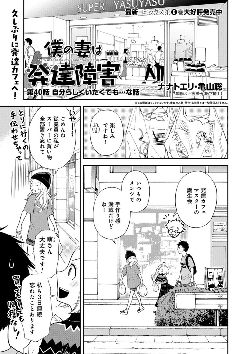 僕の妻は発達障害 - 第40話 - Page 1