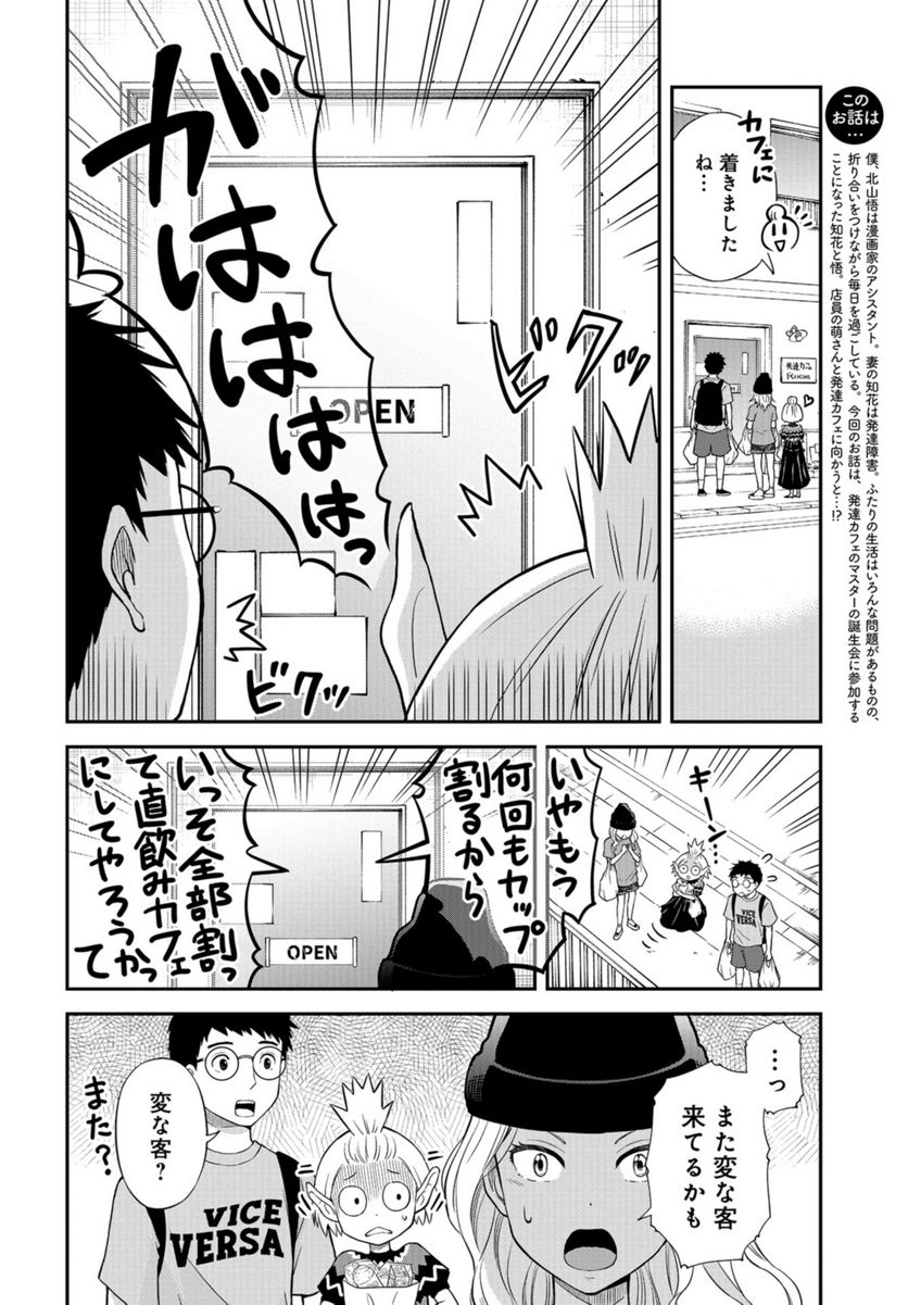 僕の妻は発達障害 - 第40話 - Page 2