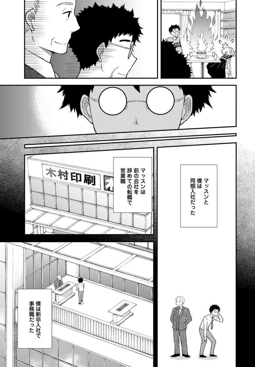 僕の妻は発達障害 - 第40話 - Page 11