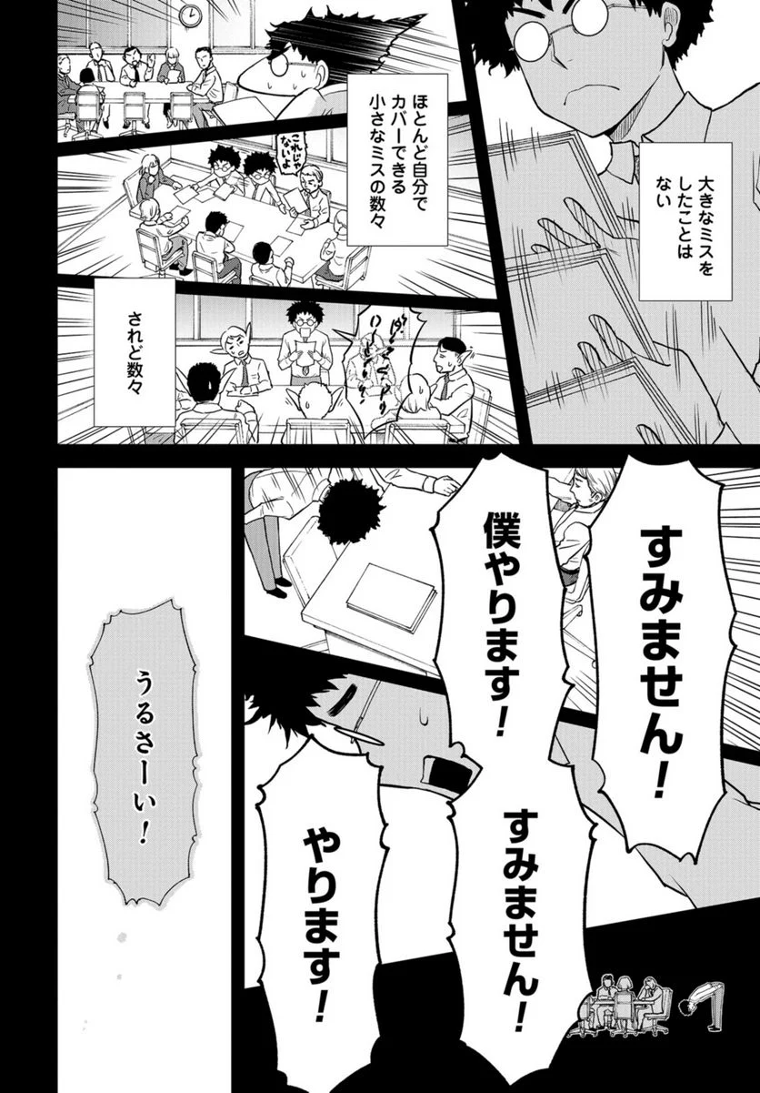 僕の妻は発達障害 - 第40話 - Page 14