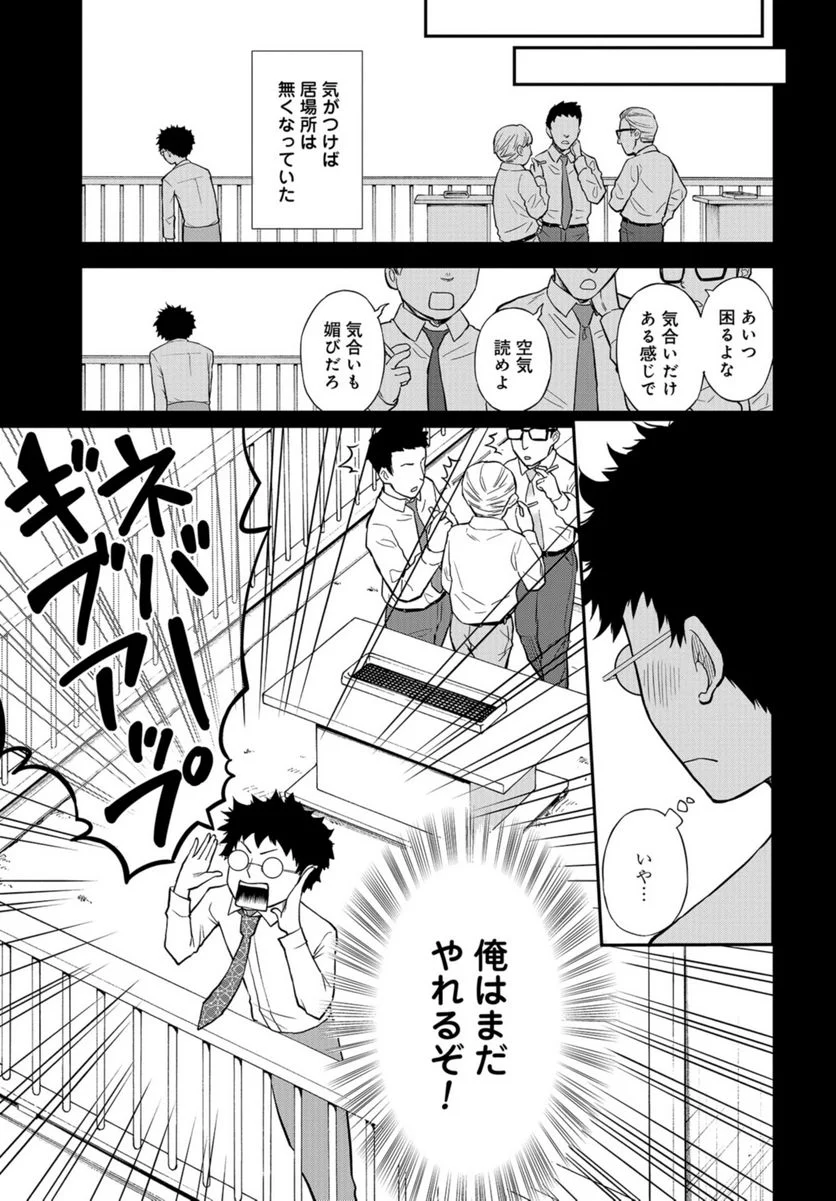 僕の妻は発達障害 - 第40話 - Page 15