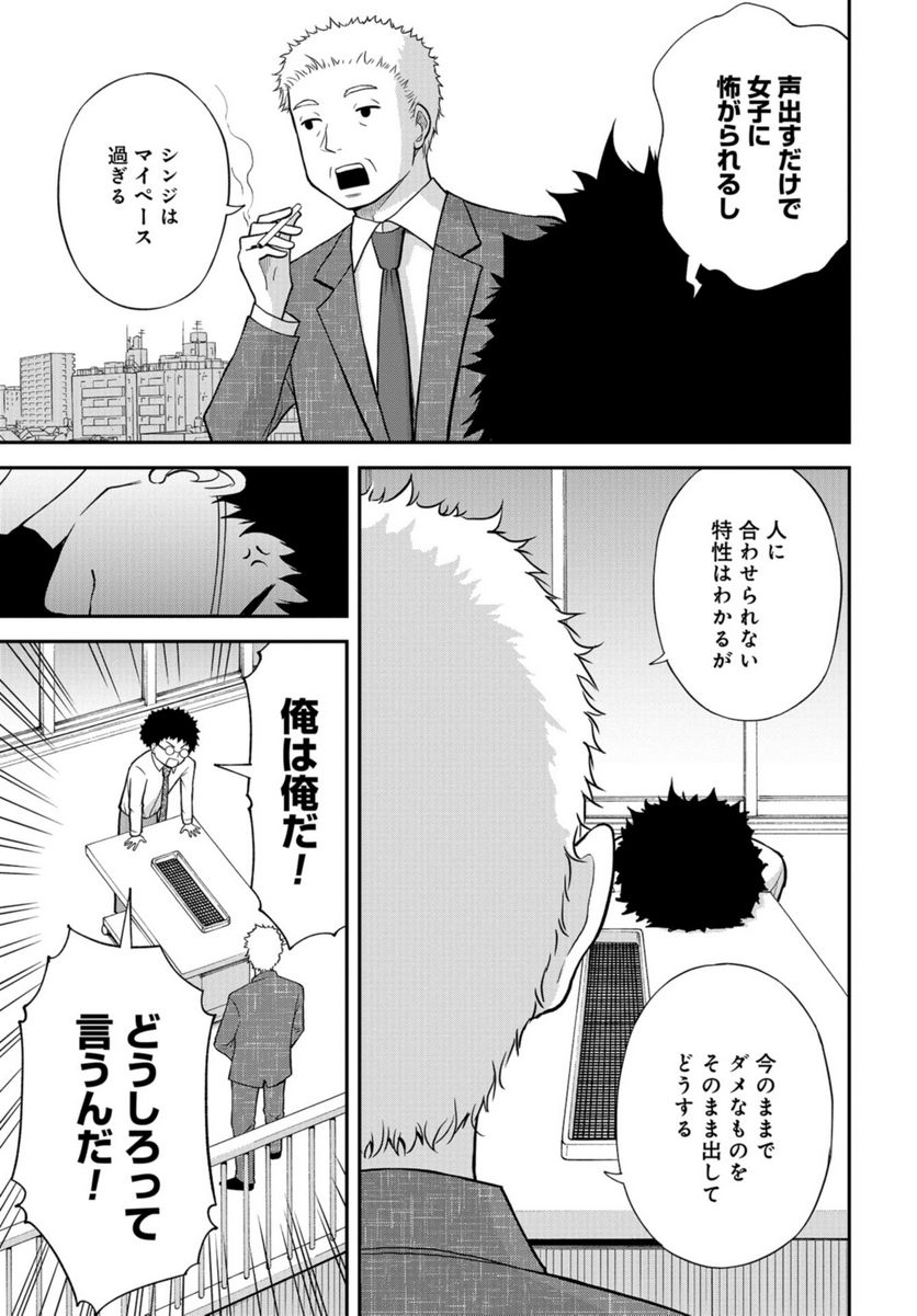 僕の妻は発達障害 - 第40話 - Page 17