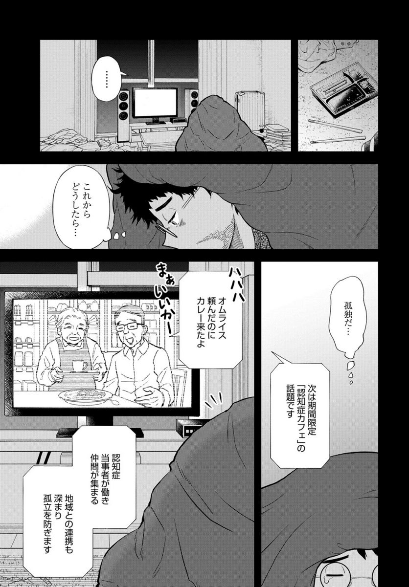 僕の妻は発達障害 - 第40話 - Page 19