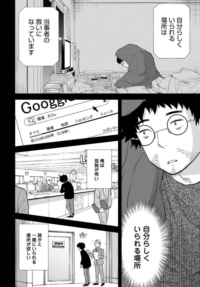 僕の妻は発達障害 - 第40話 - Page 20