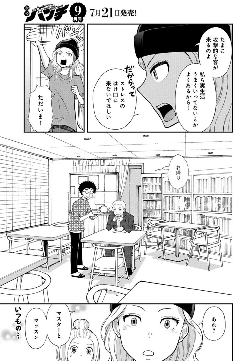 僕の妻は発達障害 - 第40話 - Page 3