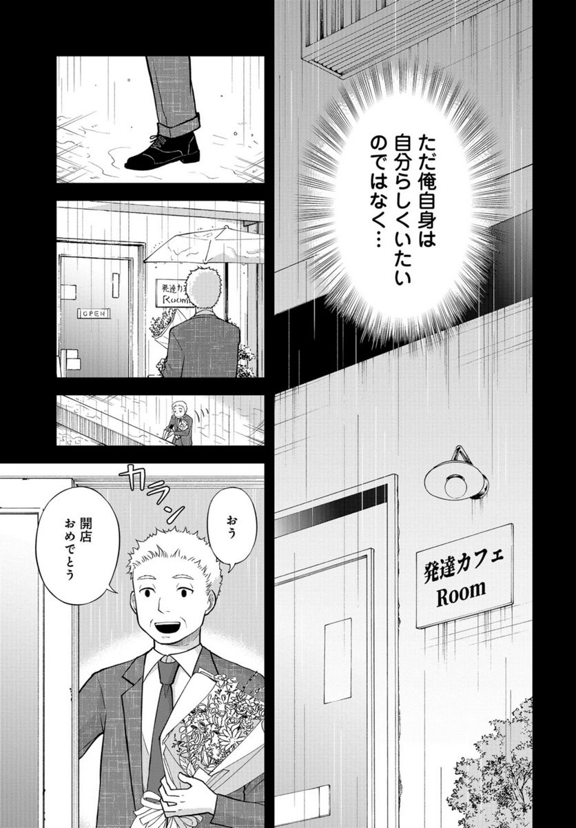 僕の妻は発達障害 - 第40話 - Page 21