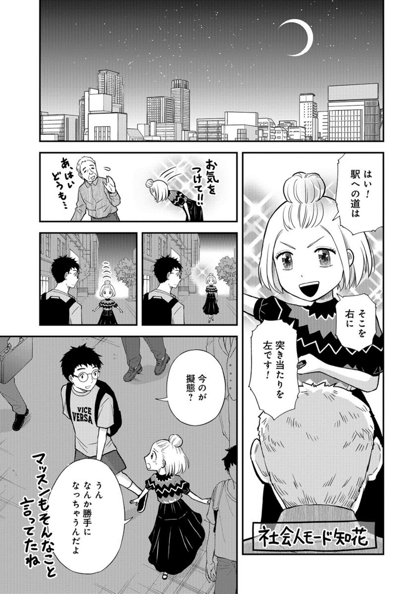 僕の妻は発達障害 - 第40話 - Page 25