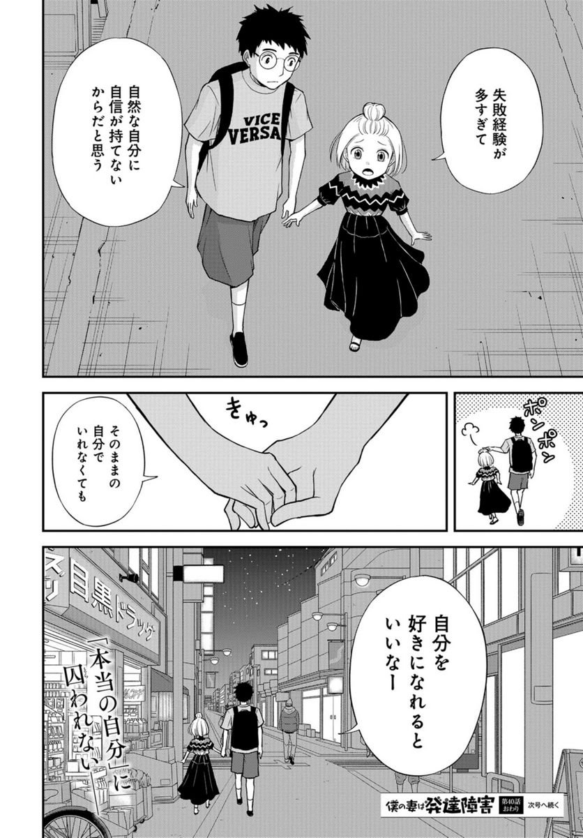 僕の妻は発達障害 - 第40話 - Page 26