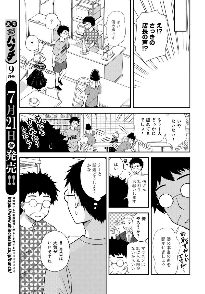 僕の妻は発達障害 - 第40話 - Page 5