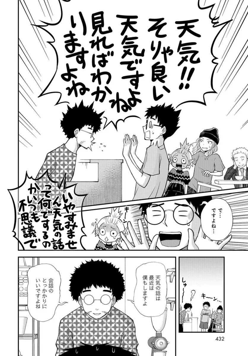 僕の妻は発達障害 - 第40話 - Page 6