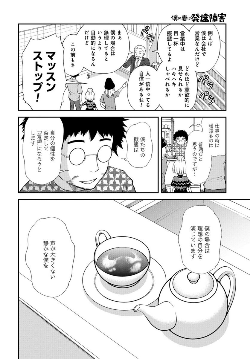 僕の妻は発達障害 - 第40話 - Page 8