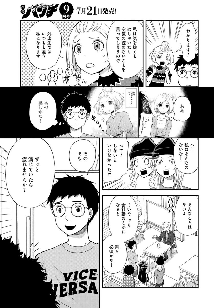 僕の妻は発達障害 - 第40話 - Page 9