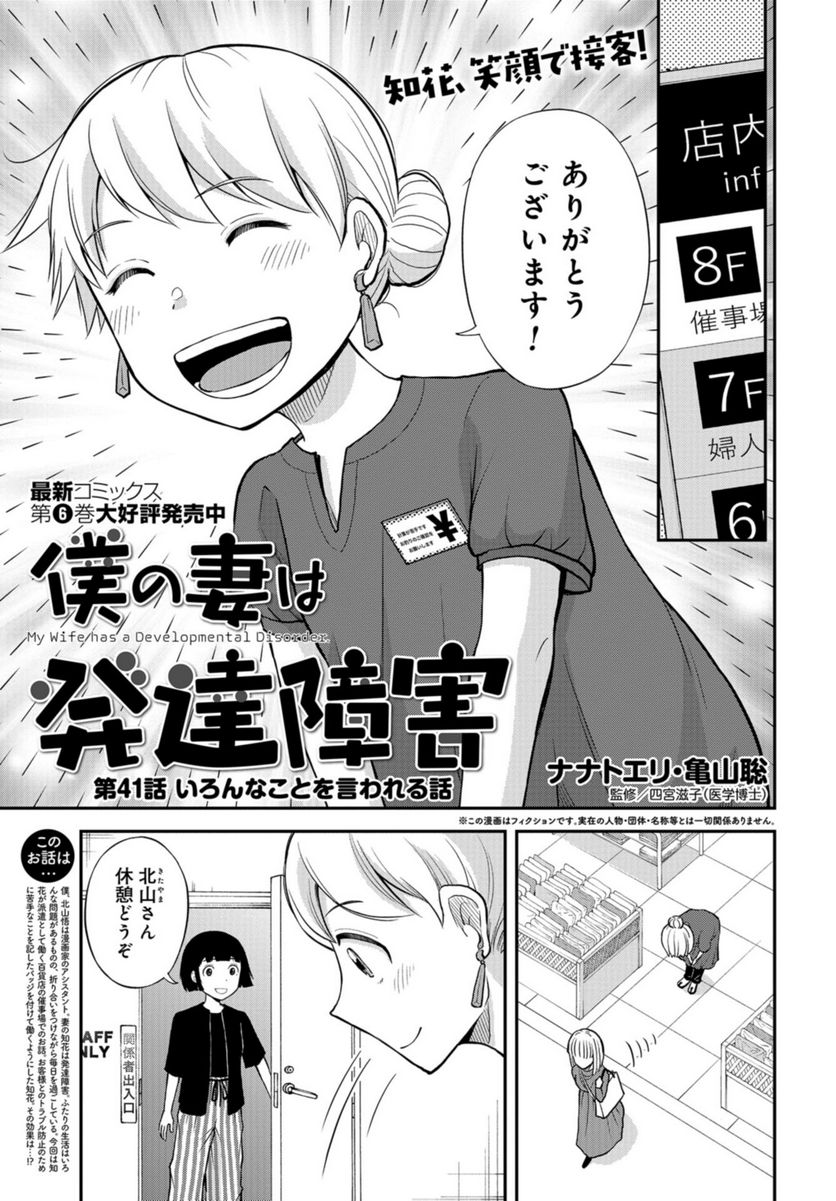 僕の妻は発達障害 - 第41話 - Page 1