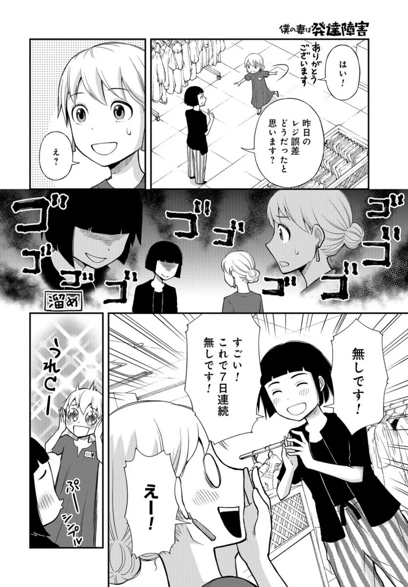 僕の妻は発達障害 - 第41話 - Page 2